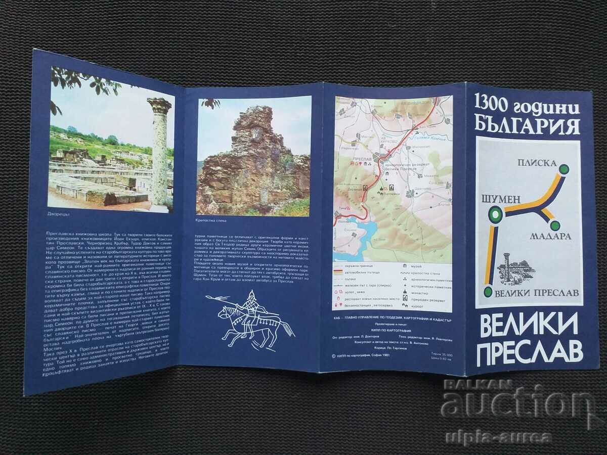 Соц брошура с цена 1.50 лв. | € 0.77 Соц брошура с цена 1.50 лв. | € 0.77