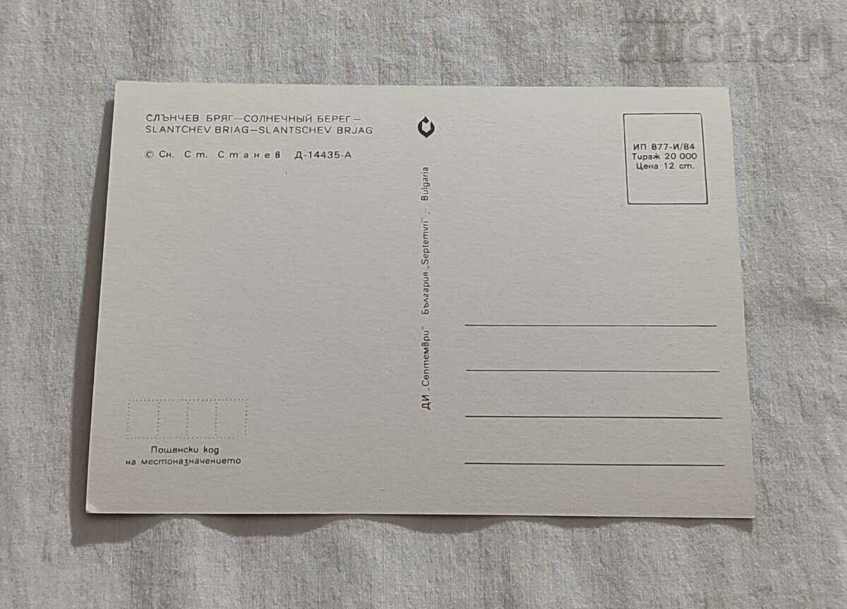 SUNNY BEACH P.K. 1984 with price 1.00 BGN | € 0.51 SUNNY BEACH P.K. 1984 with price 1.00 BGN | € 0.51