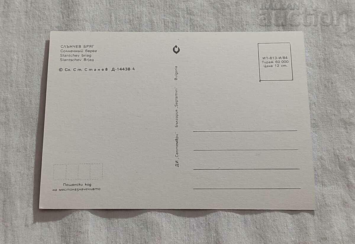 SUNNY BEACH P.K. 1984 with price 1.00 BGN | € 0.51 SUNNY BEACH P.K. 1984 with price 1.00 BGN | € 0.51