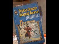 Пустош Роджър Зелазни Джералд Хосмън