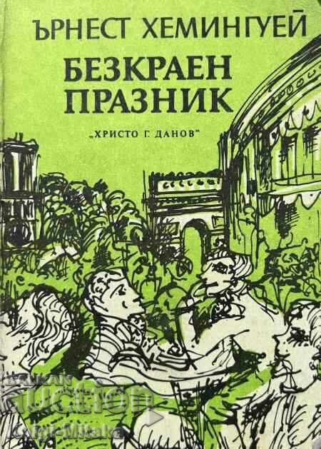 Безкраен празник - Ърнест Хемингуей