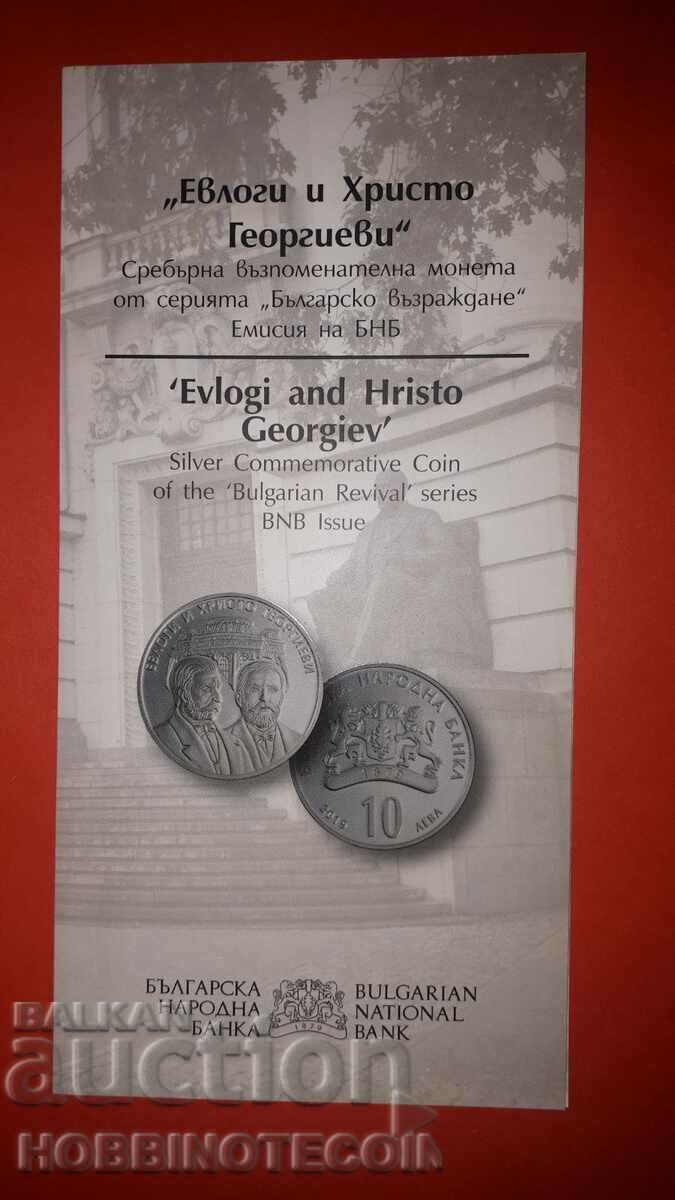 BNB BROCHURE EVLOGI AND HRISTO GEORGIEVI 10 BGN 2019 BNB BROCHURE EVLOGI AND HRISTO GEORGIEVI 10 BGN 2019