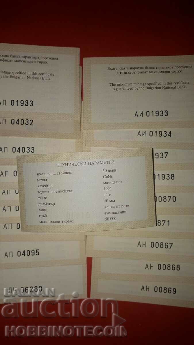 CERTIFICATE - BGN 50 - GYMNASTICS - 1997 - 19 pieces CERTIFICATE - BGN 50 - GYMNASTICS - 1997 - 19 pieces