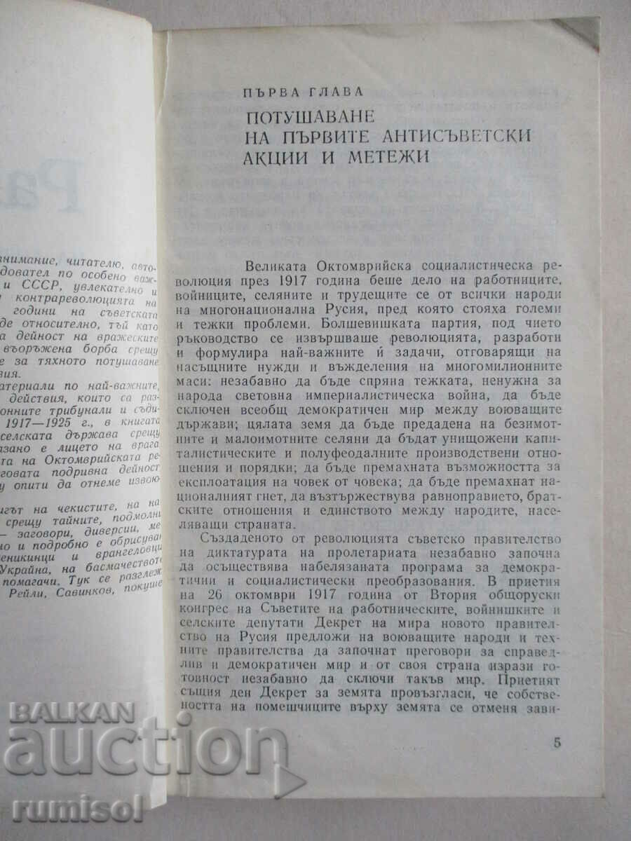Δημοπρασία Η καταστροφή - Ντέιβιντ Γκολίνκοφ
