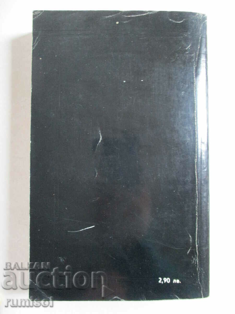 Παράδοση Η καταστροφή - Ντέιβιντ Γκολίνκοφ