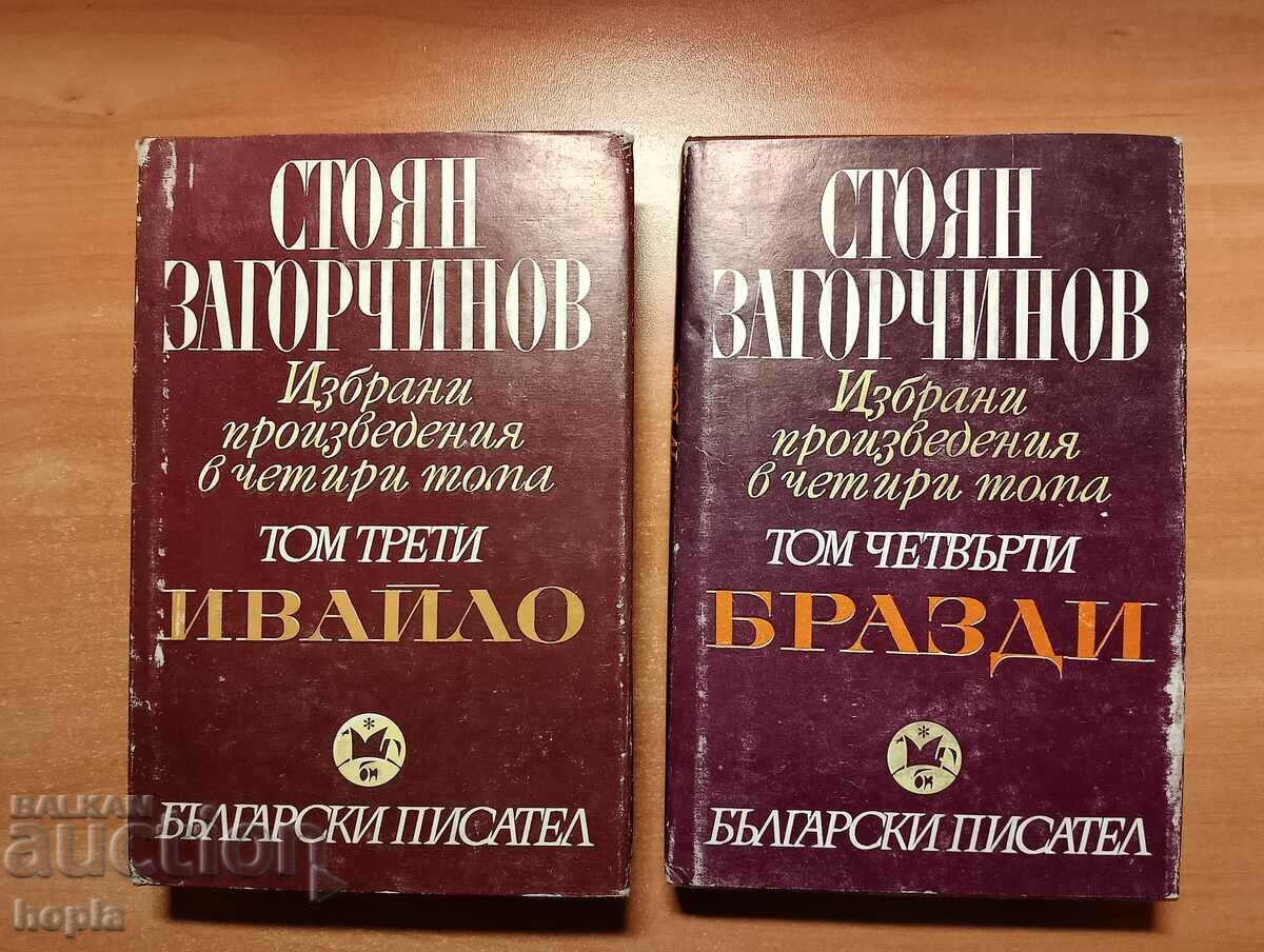 Stoyan Zagorchynov SELECTED WORKS Volume 3, Volume 4