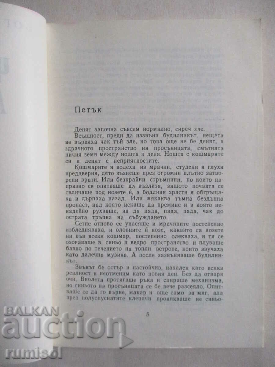 Licitație Lebedele negre - Bogomil Raynov