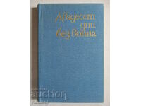 Twenty days without war - Konstantin Simonov