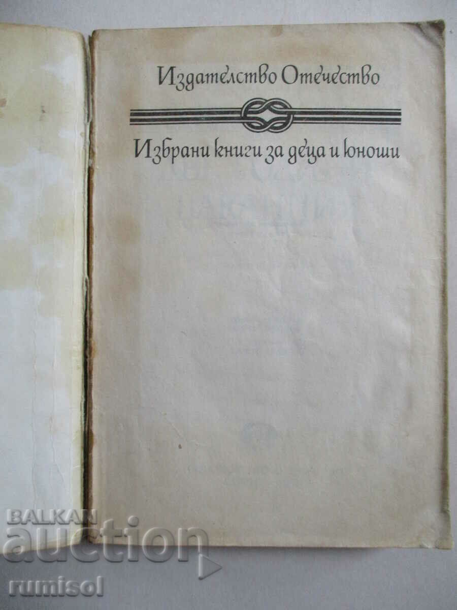 Vacanță de doi ani - Jules Verne cu preț € 0.19 | 0.37 BGN