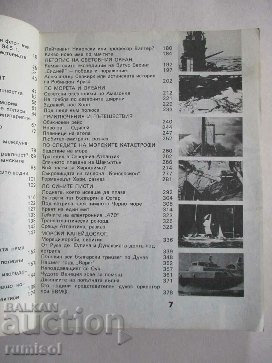 Far '85 - Almanac with price 3.29 BGN | € 1.68