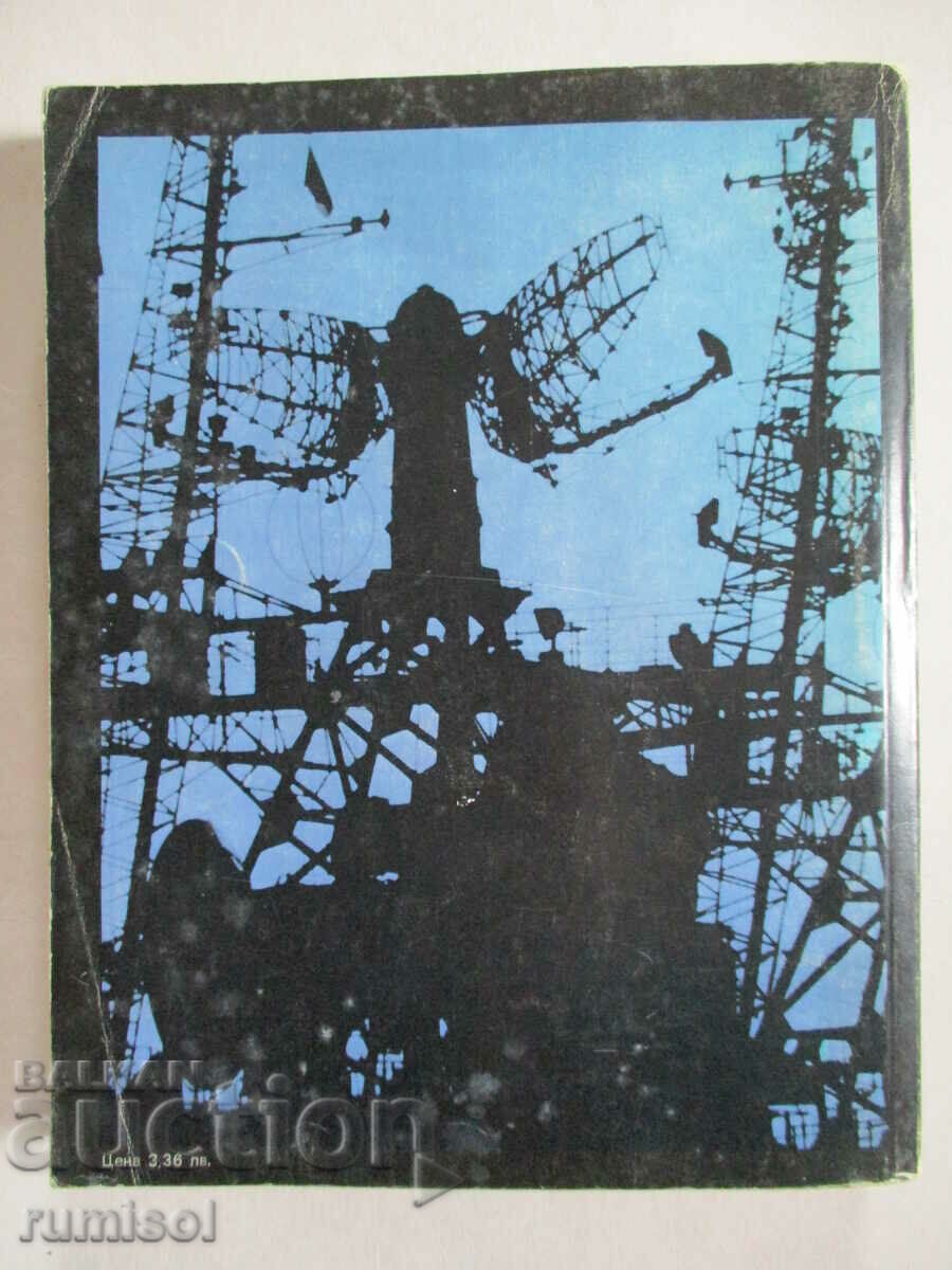 Far '85 - Almanac - 5