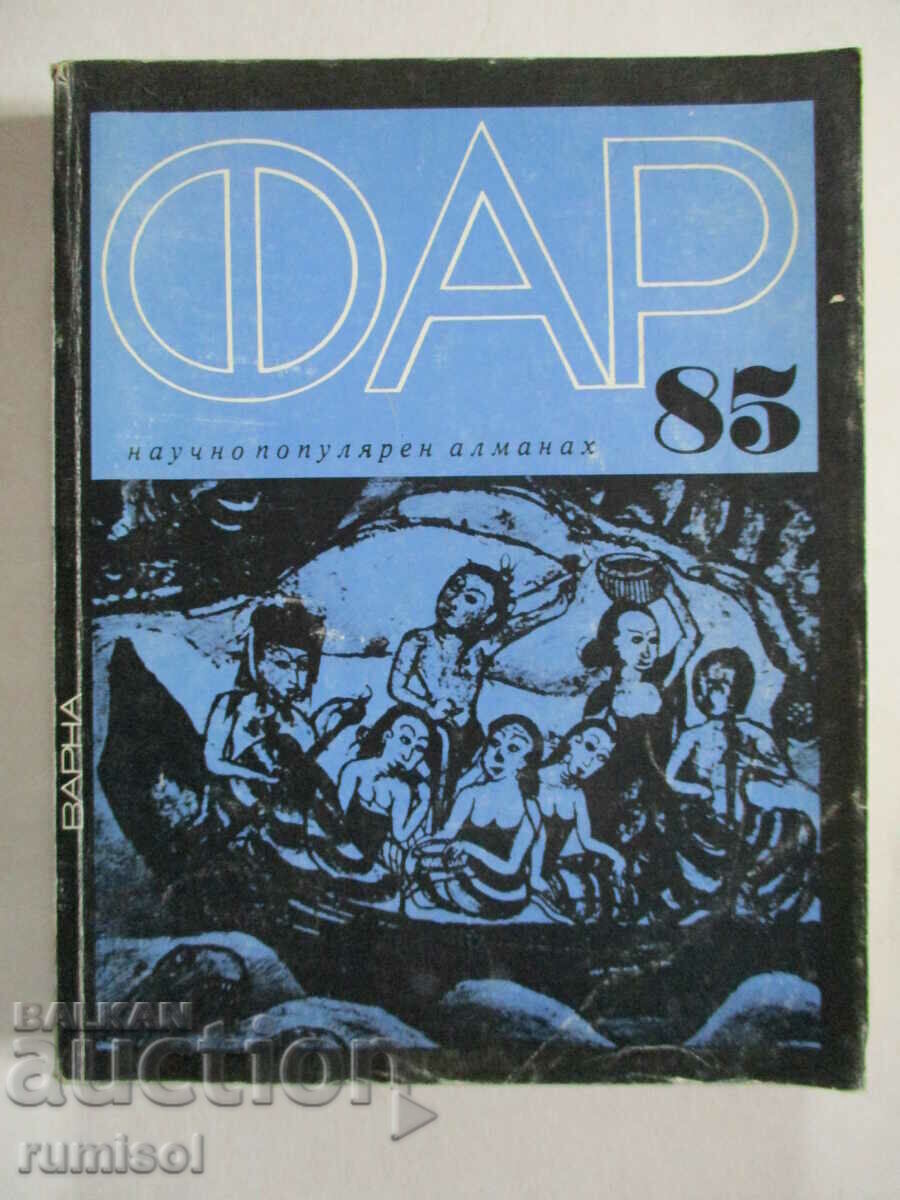 Μακριά '85 - Αλμανάκ Μακριά '85 - Αλμανάκ