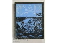 Фар '85	- Алманах