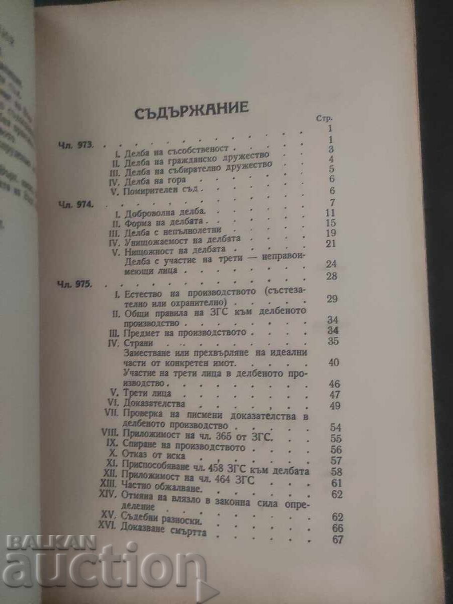 Licitație Delba. Kr. Tsonchev, Hr. Maximov