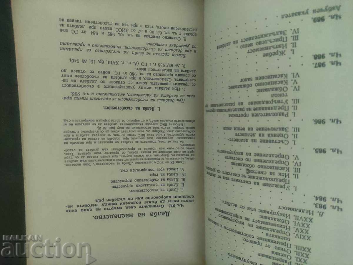 Livrarea Delba. Kr. Tsonchev, Hr. Maximov