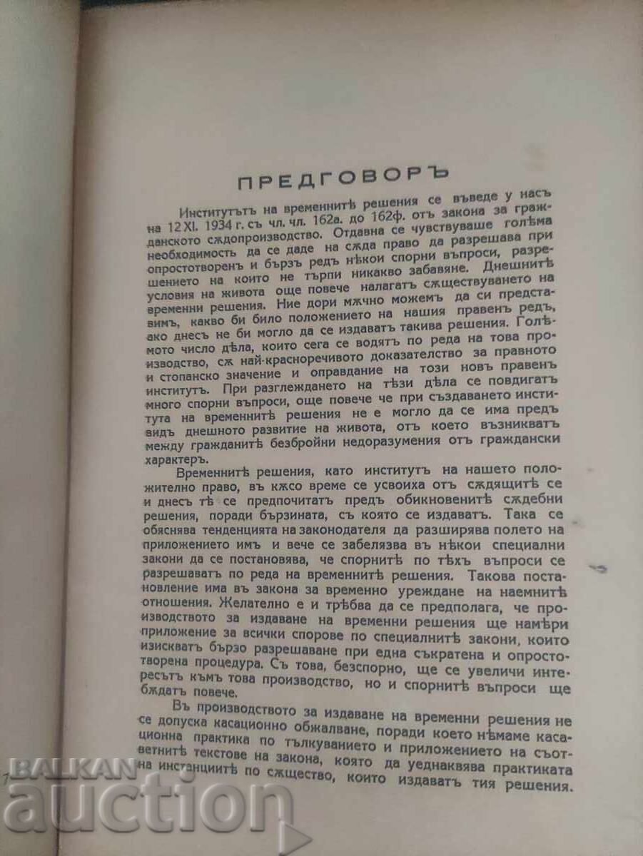 Soluții provizorii M. Gabrovski, K. Gabrovsky cu preț 200.00 BGN | € 102.26