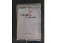 Временни решения М. Габровски , К. Габровски