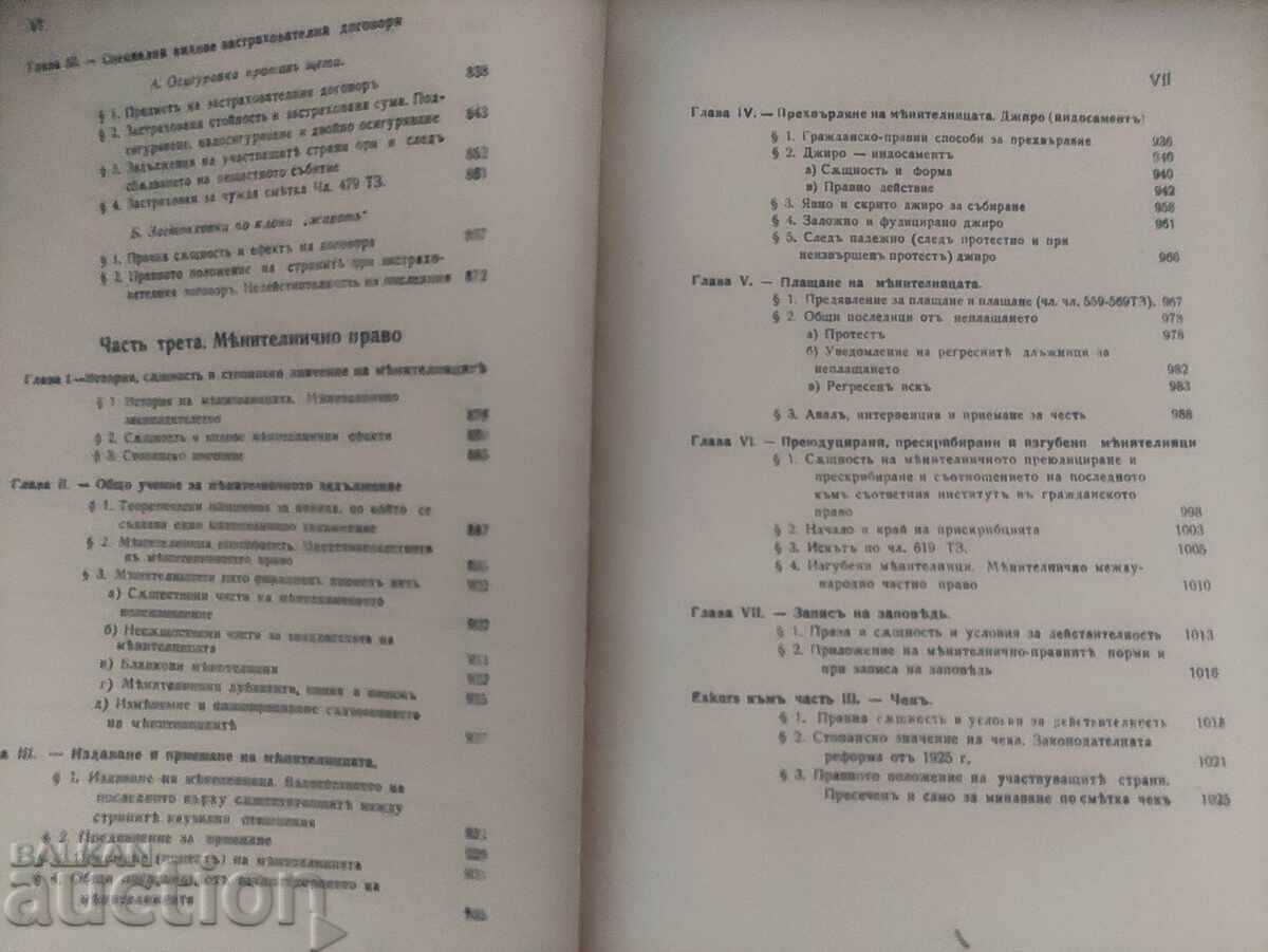 Licitație Curs de drept comercial Lyuben Dikov 1935 volumul 2