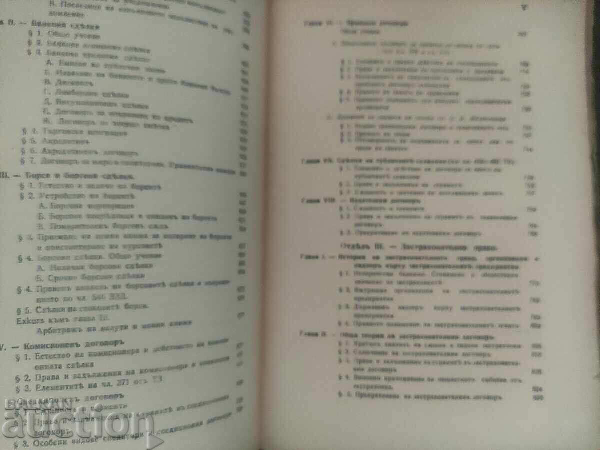 Curs de drept comercial Lyuben Dikov 1935 volumul 2 - 5