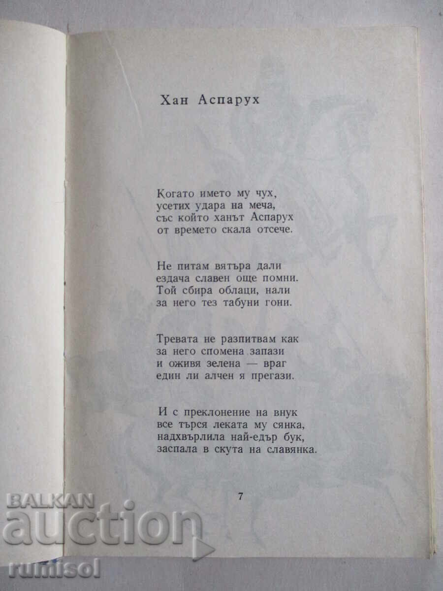 Licitație Fanfară - Atanas Zvezdinov