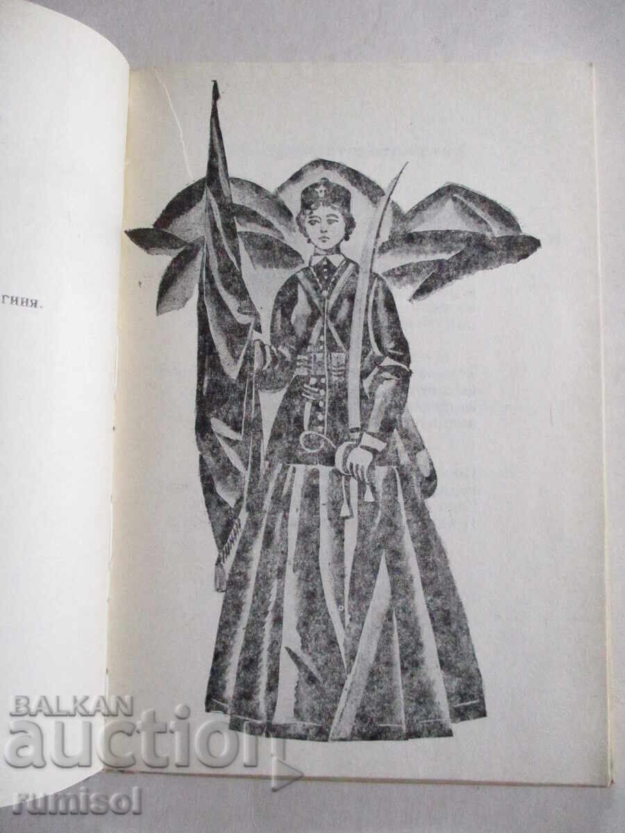 Livrarea Fanfară - Atanas Zvezdinov