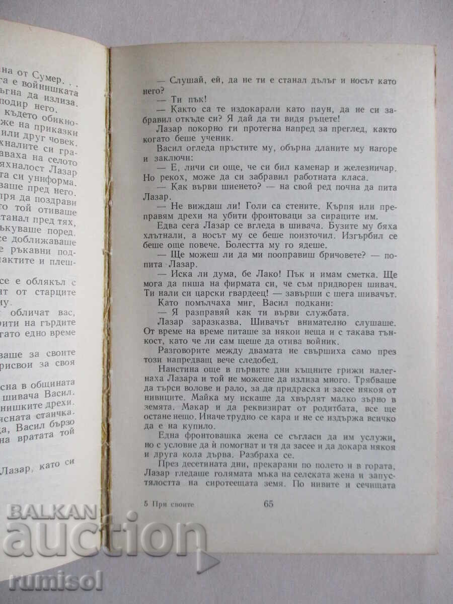 Доставка на При своите - Иван Узунов