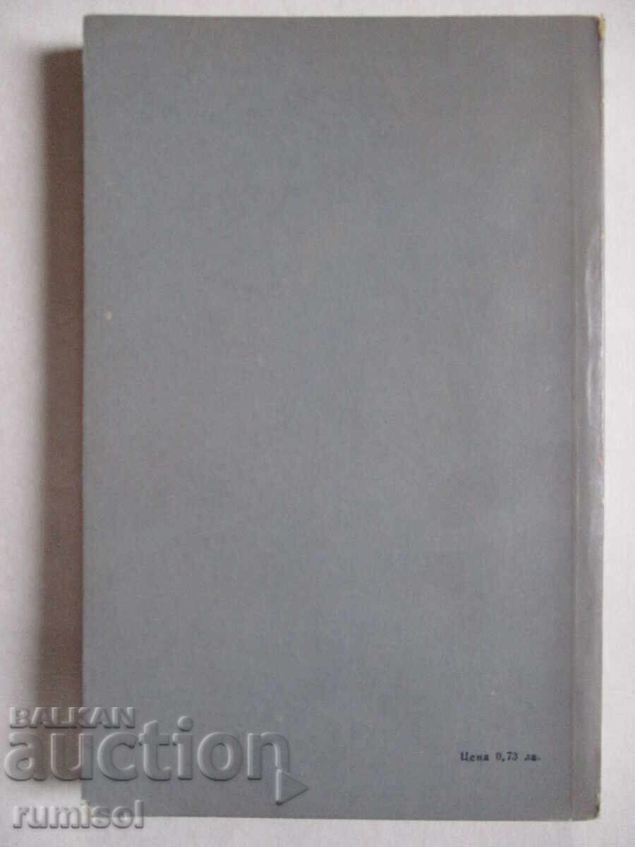 При своите - Иван Узунов - 5