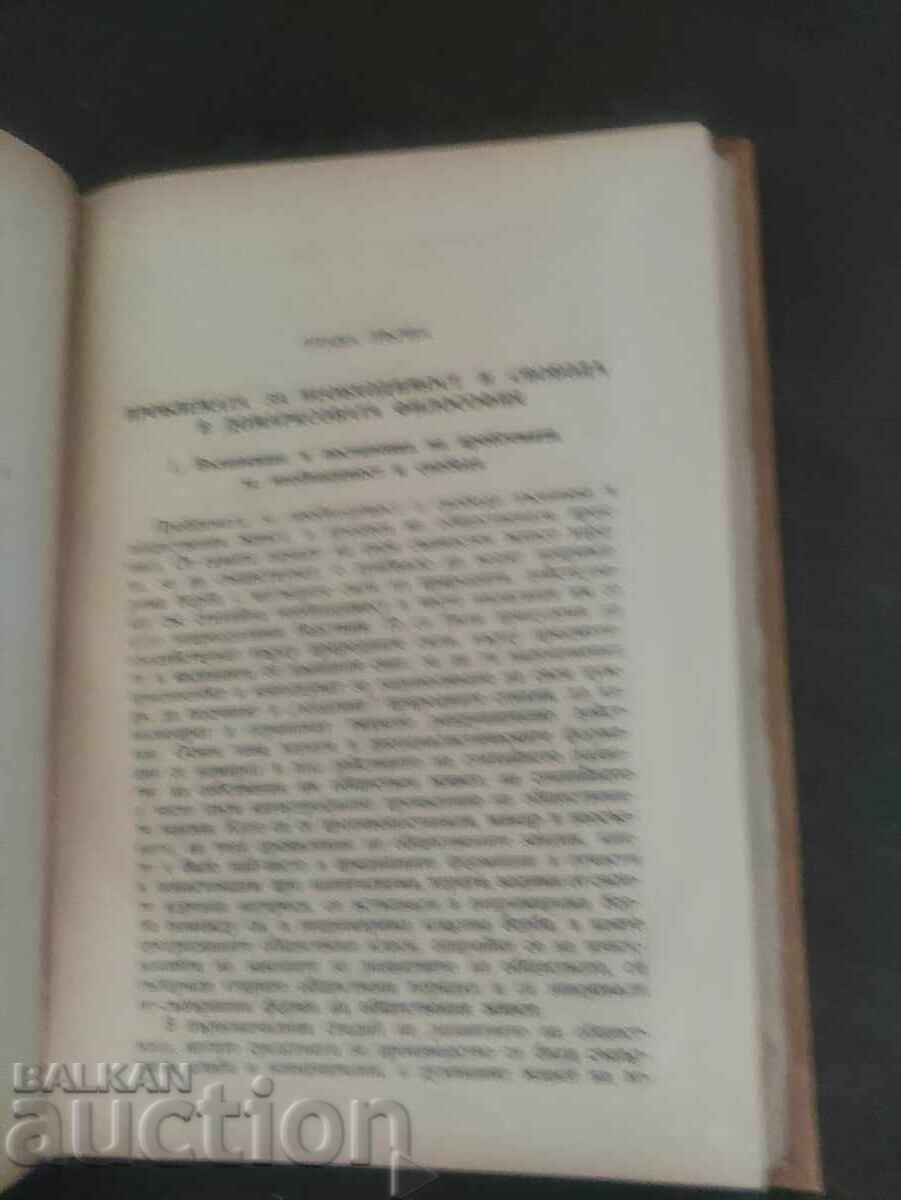Necesitate și libertate Alexander Popov cu preț 15.00 BGN | € 7.67