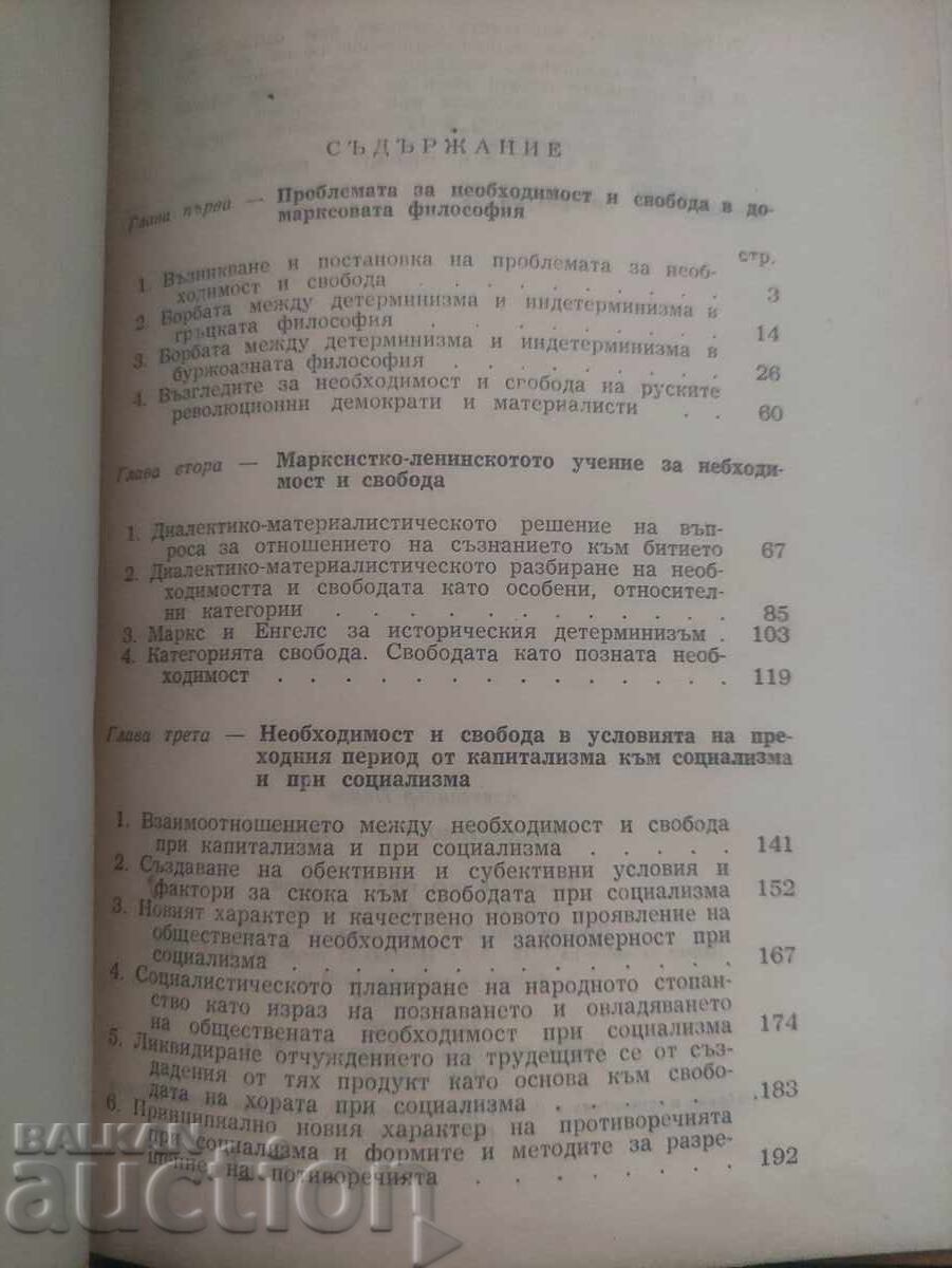 Licitație Necesitate și libertate Alexander Popov