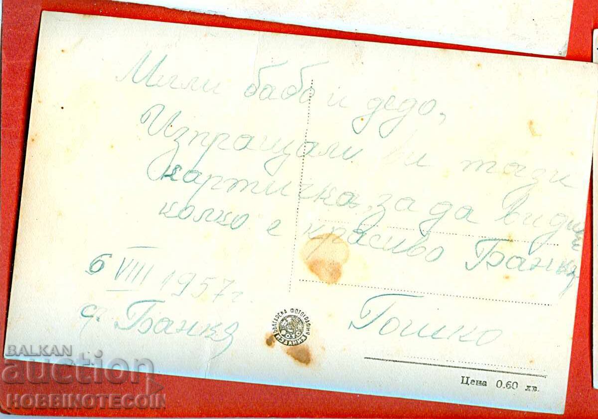 CARD BANK THE CHILDREN'S SANATORIUM of SNU before 1957 with price 3.30 BGN | € 1.69 CARD BANK THE CHILDREN'S SANATORIUM of SNU before 1957 with price 3.30 BGN | € 1.69