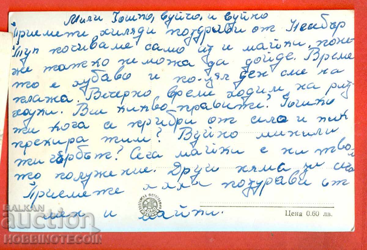 NESEBAR BEACH CARD before 1962 with price 3.50 BGN | € 1.79 NESEBAR BEACH CARD before 1962 with price 3.50 BGN | € 1.79