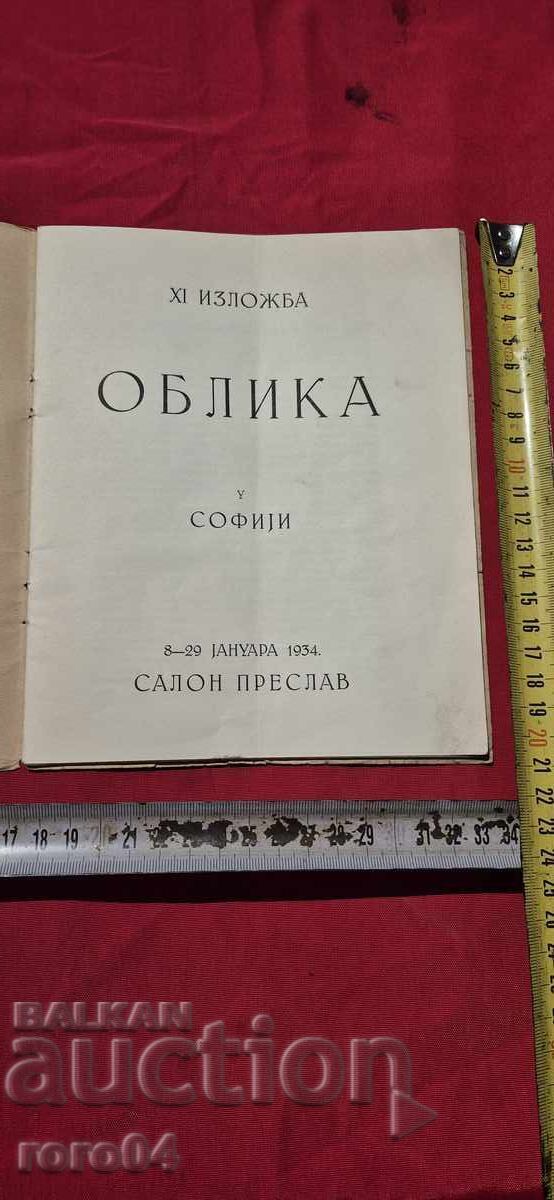 MODERNISM - CATALOG FORME - 1934 - RRRRRR cu preț € 666.99 | 1304.52 BGN