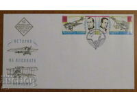 First day postal envelope 2009 - "History of Military Aviation"