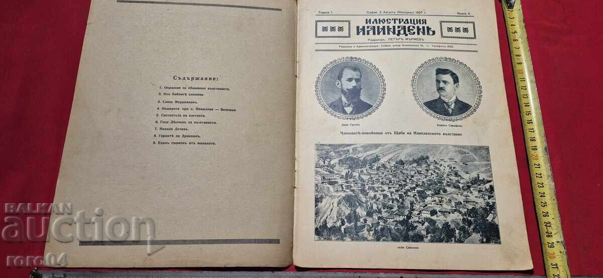 ILLUSTRATION ILINDEN - YEAR I, ISSUE 4 - 1927 with price 62.10 BGN | € 31.75 ILLUSTRATION ILINDEN - YEAR I, ISSUE 4 - 1927 with price 62.10 BGN | € 31.75