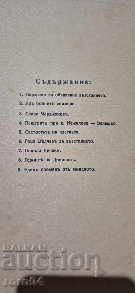 Auction  ILLUSTRATION ILINDEN - YEAR I, ISSUE 4 - 1927