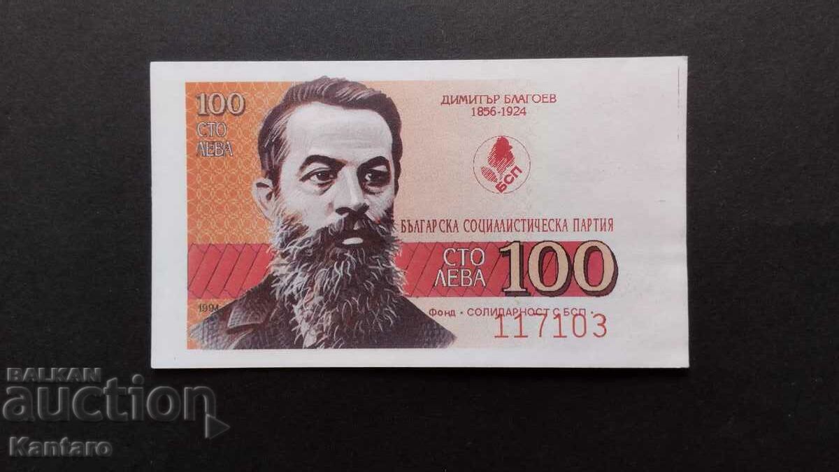 Bonn BSP - Fund; Αλληλεγγύη με το BSP. - 100 BGN - 1994