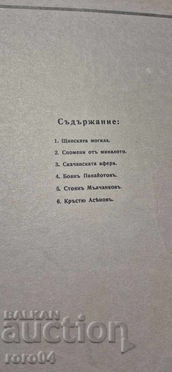 Auction ILLUSTRATION ILINDEN - YEAR I, ISSUE 7 - 1928 Auction ILLUSTRATION ILINDEN - YEAR I, ISSUE 7 - 1928