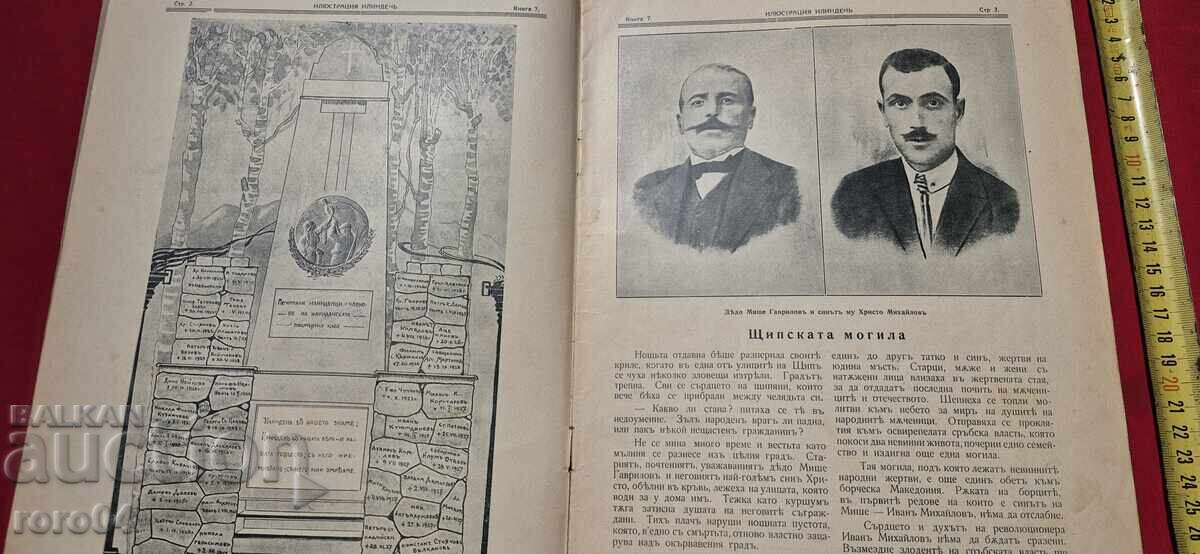 Delivery of ILLUSTRATION ILINDEN - YEAR I, ISSUE 7 - 1928 Delivery of ILLUSTRATION ILINDEN - YEAR I, ISSUE 7 - 1928