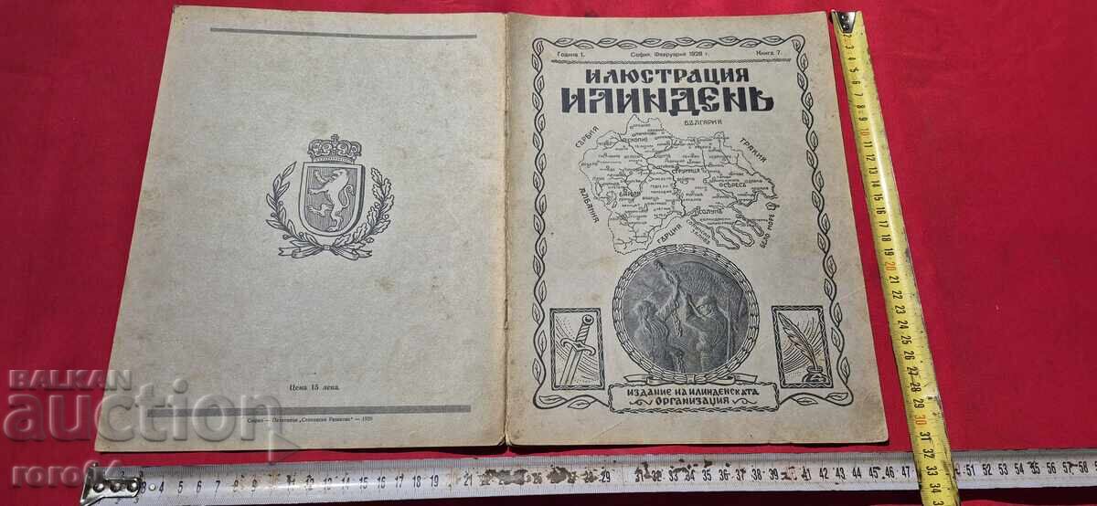 ИЛЮСТРАЦИЯ ИЛИНДЕН - ГОДИНА I , БРОЙ 7 - 1928 г.