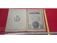 ИЛЮСТРАЦИЯ ИЛИНДЕН - ГОДИНА I , БРОЙ 7 - 1928 г.