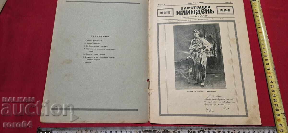 ИЛЮСТРАЦИЯ ИЛИНДЕН - ГОДИНА I , БРОЙ 8 - 1928 г. с цена € 35.99 | 70.39 лв.