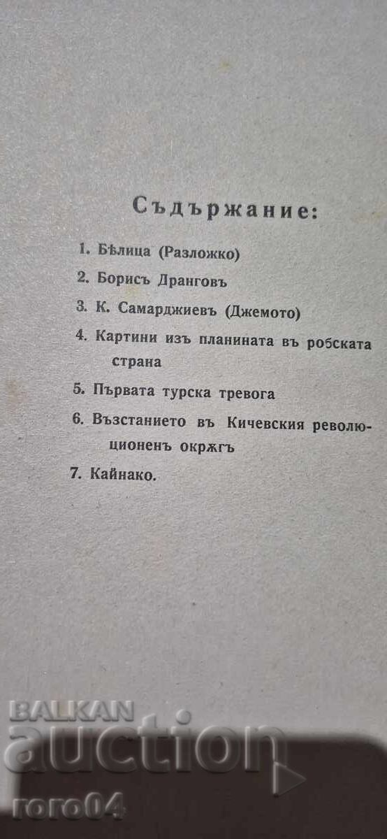 Auction ILLUSTRATION ILINDEN - YEAR I, ISSUE 8 - 1928 Auction ILLUSTRATION ILINDEN - YEAR I, ISSUE 8 - 1928