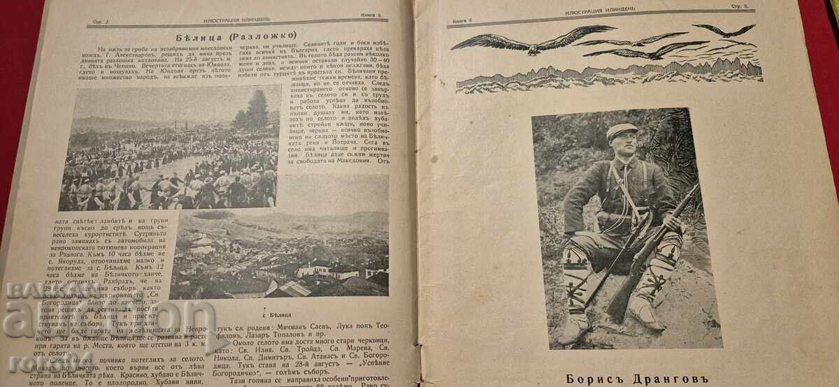 Доставка на ИЛЮСТРАЦИЯ ИЛИНДЕН - ГОДИНА I , БРОЙ 8 - 1928 г.