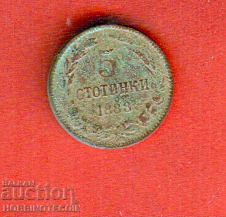 BULGARIA 5 Stotinki issue 1888 - 2 with price 78.21 BGN | € 39.99 BULGARIA 5 Stotinki issue 1888 - 2 with price 78.21 BGN | € 39.99
