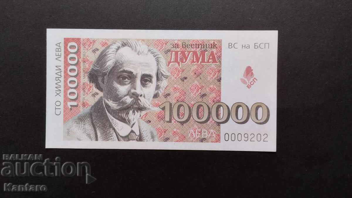 Бон БСП - ; За вестник ДУМА ; - 100 000 лв. - 1997 г.