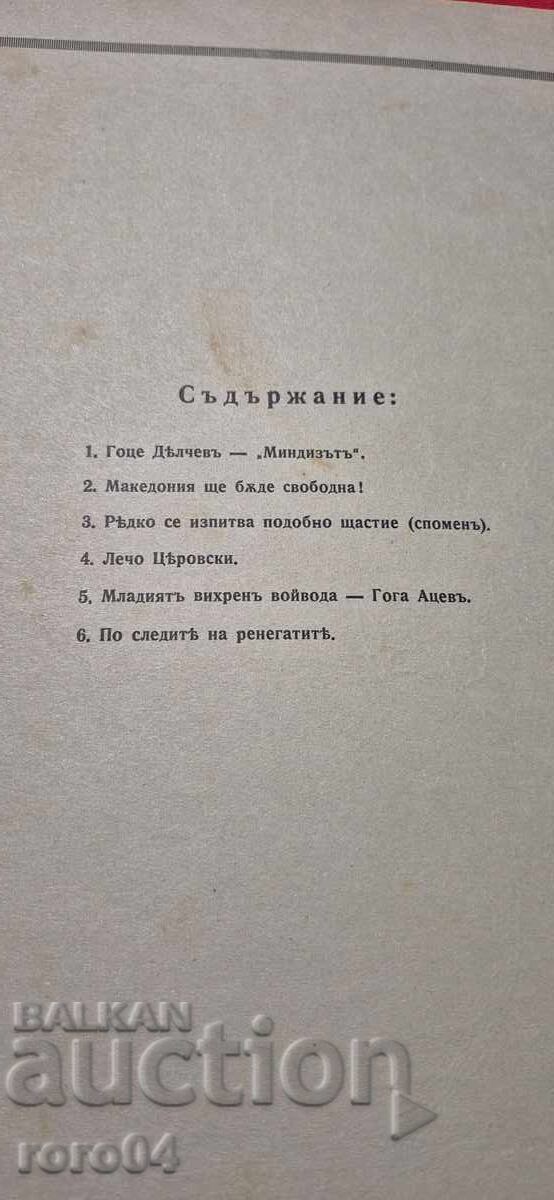 Auction ILLUSTRATION ILINDEN - YEAR I , ISSUE 9 - 1928 Auction ILLUSTRATION ILINDEN - YEAR I , ISSUE 9 - 1928