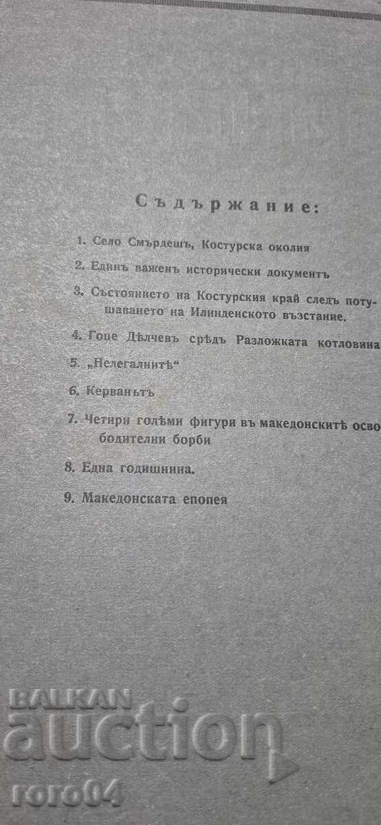 Auction ILLUSTRATION ILINDEN - YEAR I, ISSUE 10 - 1928 Auction ILLUSTRATION ILINDEN - YEAR I, ISSUE 10 - 1928