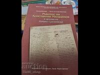 Χειρόγραφο του Konstantin Miladinov στο αρχείο του Izmail Sreznevsk