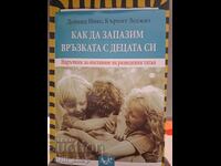 Как да запазим връзката с децата си