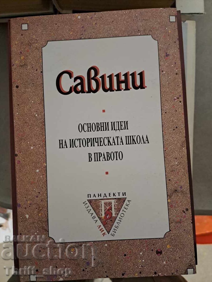 Основни идеи на историческата школа в правото Савини